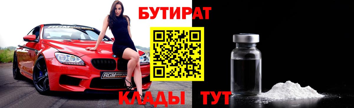 Качканар  Бутират бутандиол  Вход с VPN 