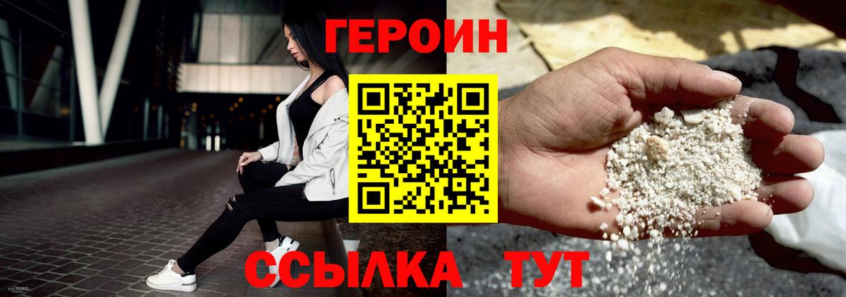 ГЕРОИН Heroin Качканар