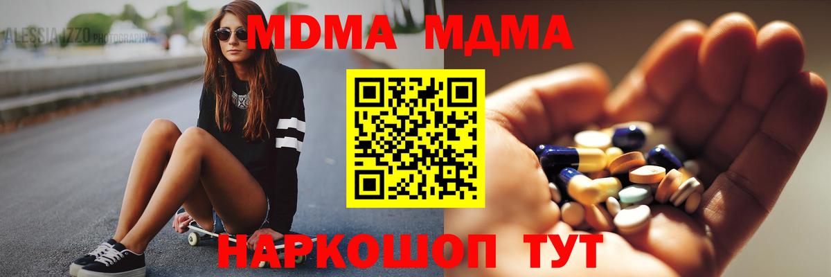 Качканар  MDMA Molly  Вход с VPN  MDMA  MDMA кристаллы 